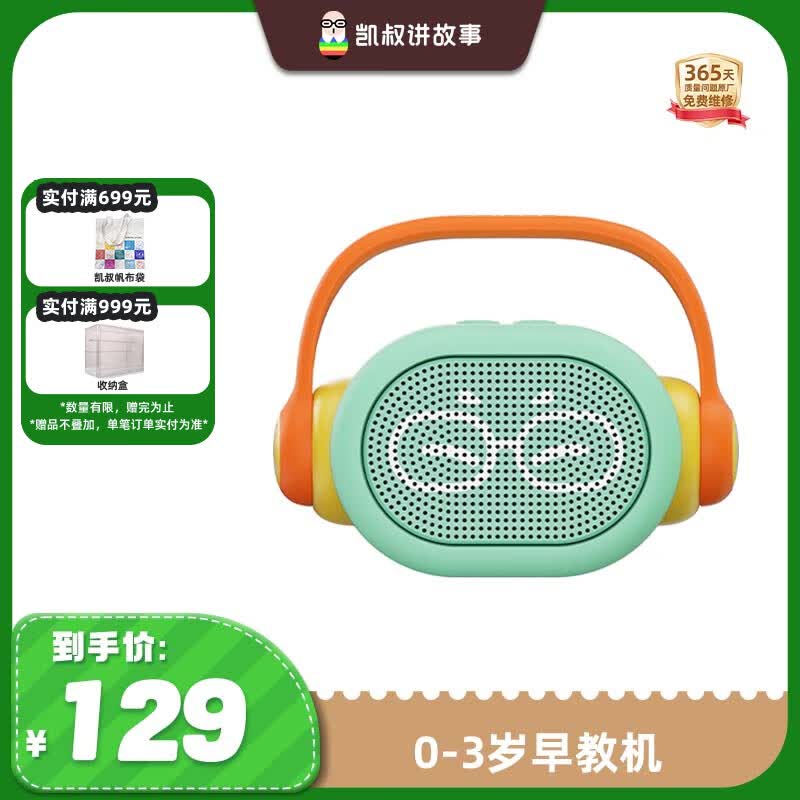 凯叔讲故事早教机,满5000减600,到手仅99元!