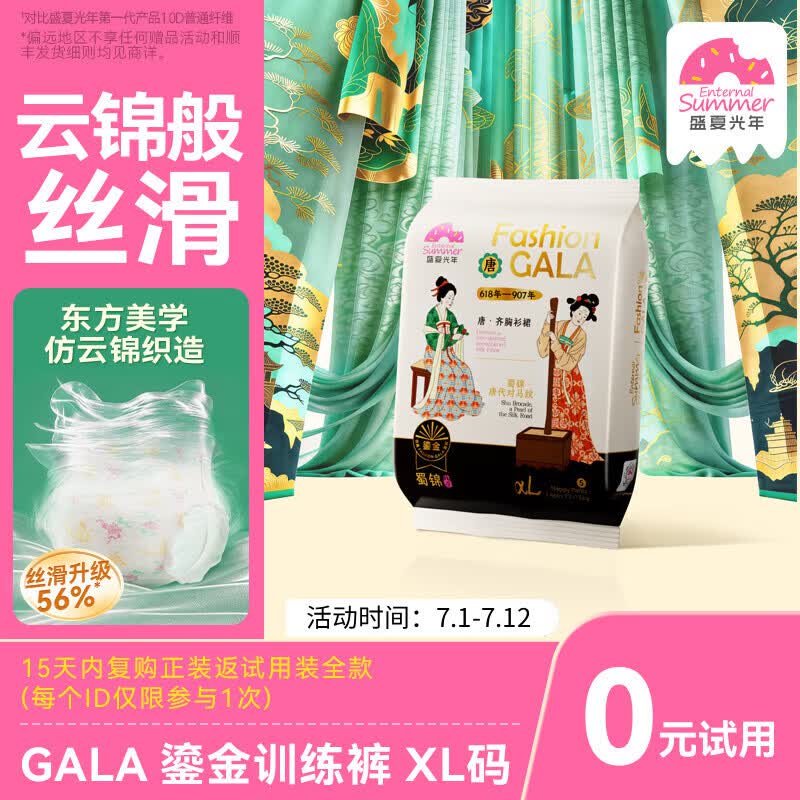 盛夏光年gala鎏金婴童拉拉裤XL码4片试用装仅8.8元