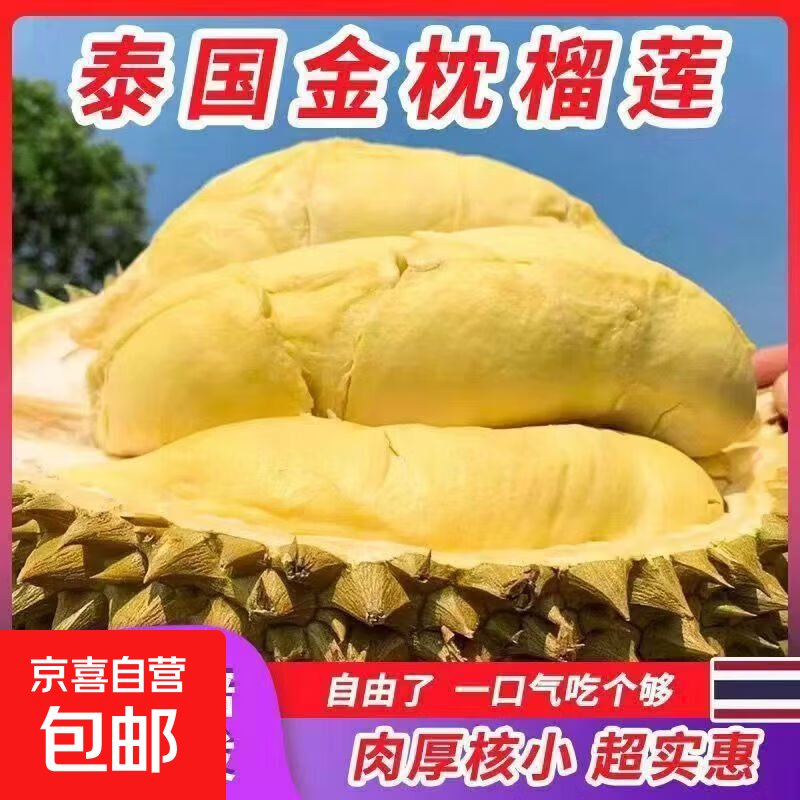 泰国进口金枕榴莲3 - 4斤,69.88元整箱带回家