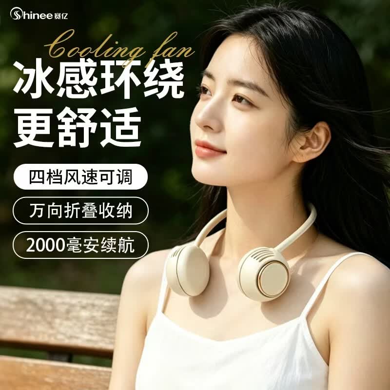 Shinee挂脖风扇活动价低至48.99元