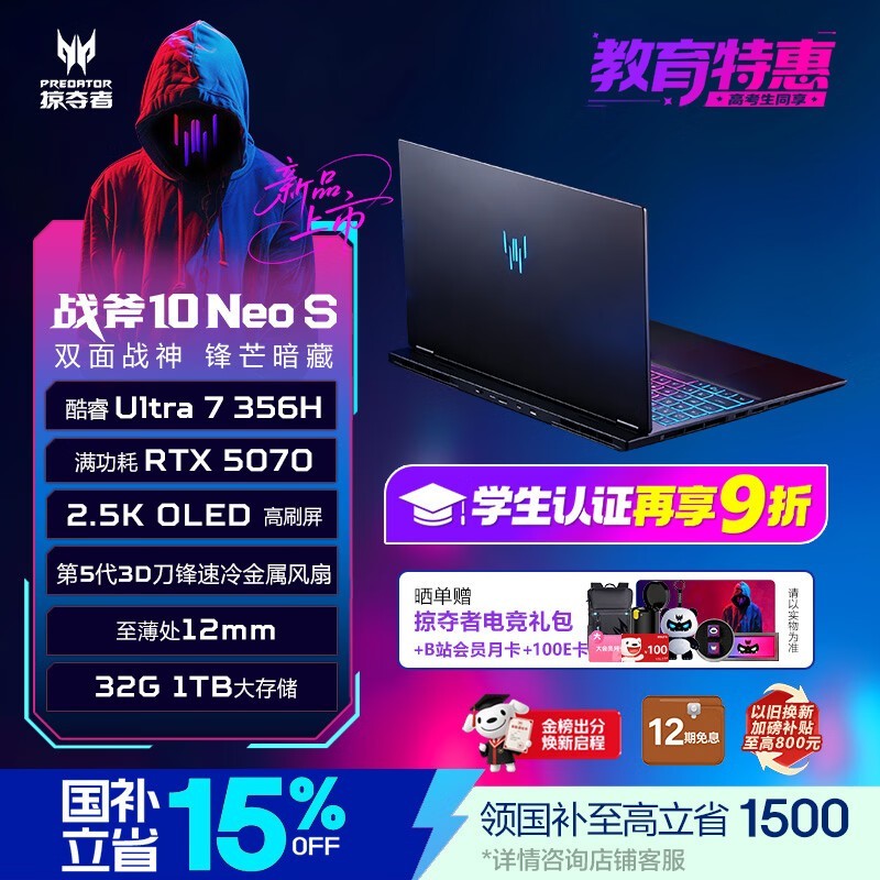 宏碁掠夺者战斧10 Neo S游戏本低价促销