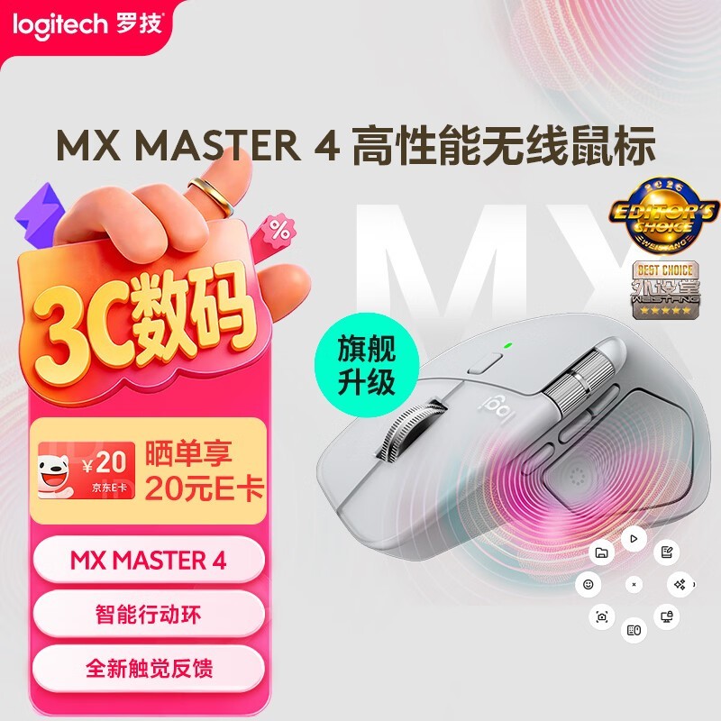 罗技MX Master 4鼠标限时特惠