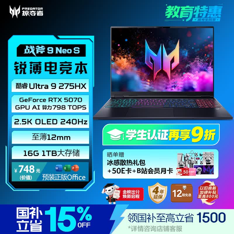 宏碁掠夺者战斧9NeoS电竞本