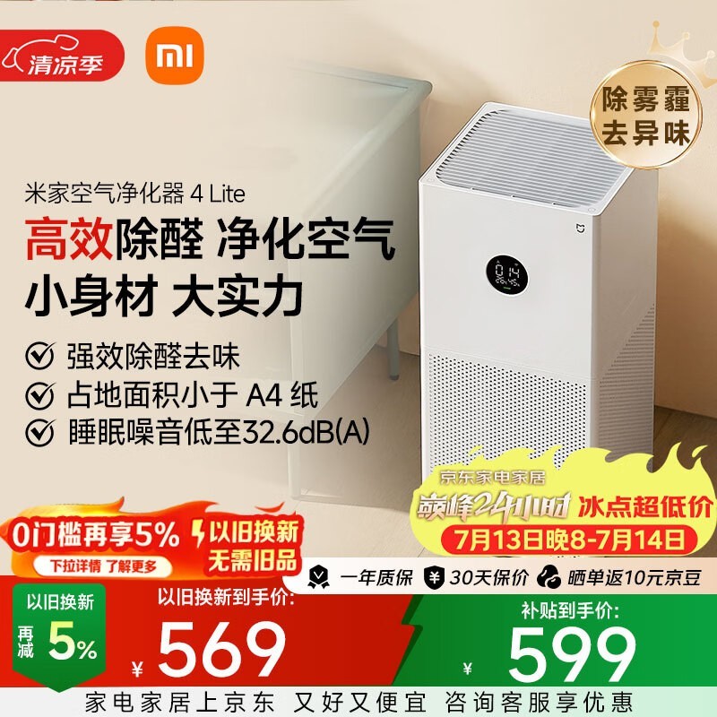米家空气净化器 4 Lite