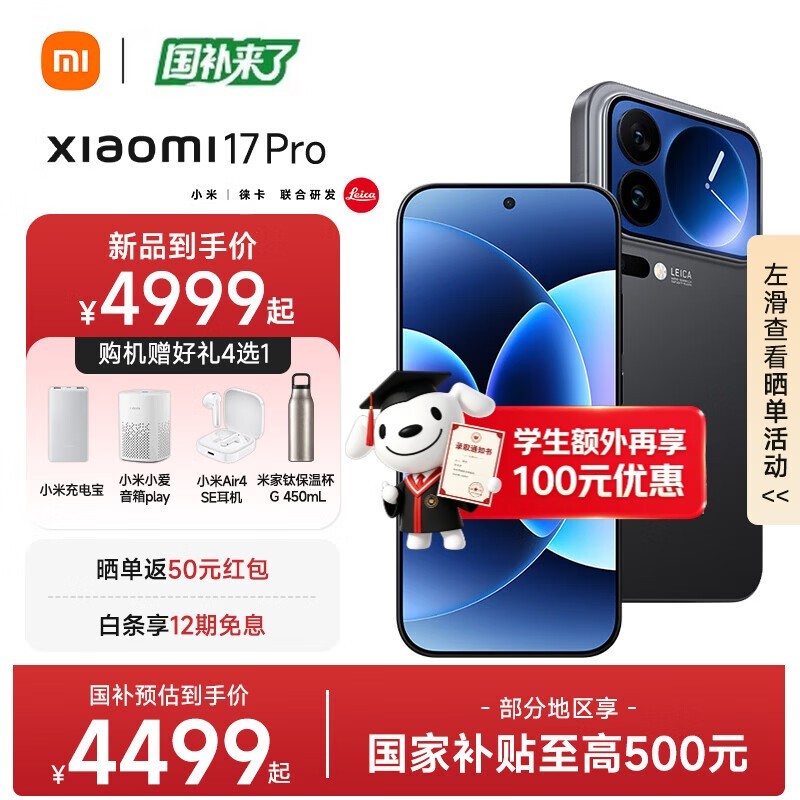 С�� 17 Pro 5G �ֻ�ֱ�������� 4399 Ԫ