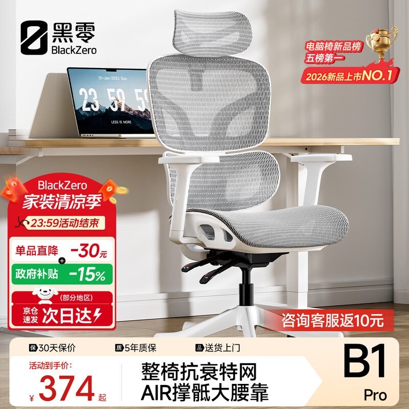 B1 Pro云白人体工学椅420元