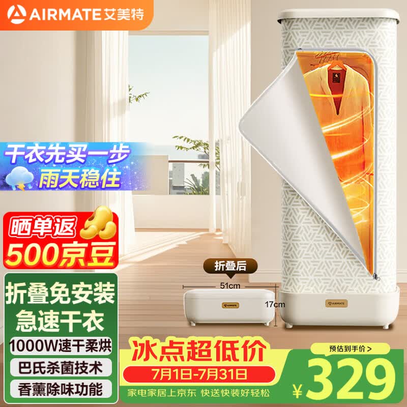 艾美特烘干机京东特惠,低至186元