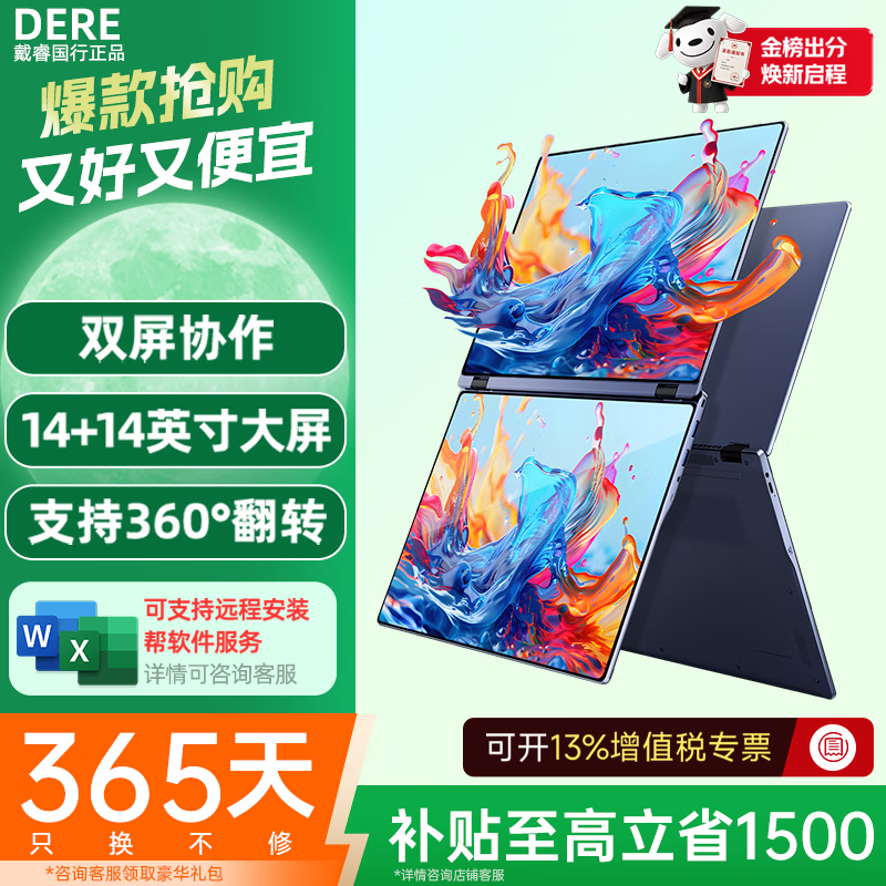 戴睿双屏笔记本限时特惠