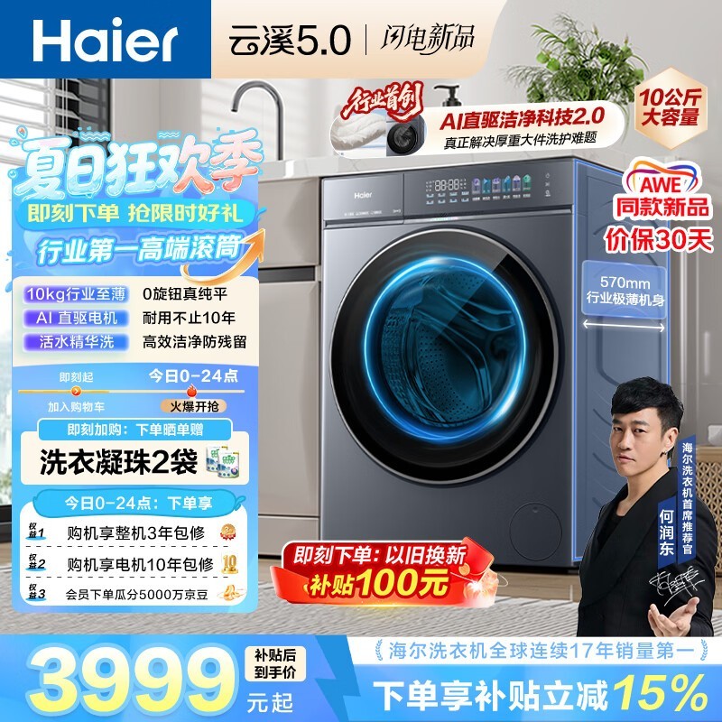海尔10kg极夜灰滚筒洗衣机低至3761元