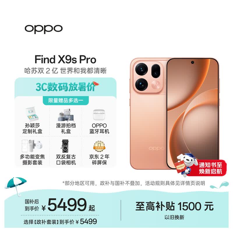OPPO Find X9s Pro(16GB/512GB)