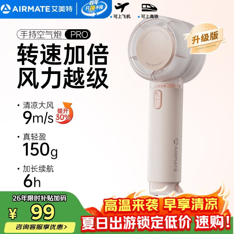 艾美特小风扇限时特惠79.31元