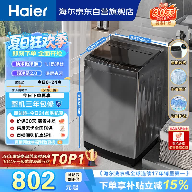 海尔 XQB100-Z719