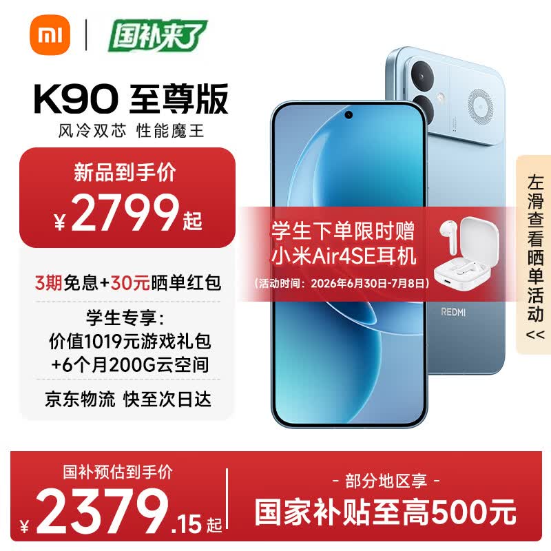 С��REDMI K90����� �Żݺ����2349Ԫ