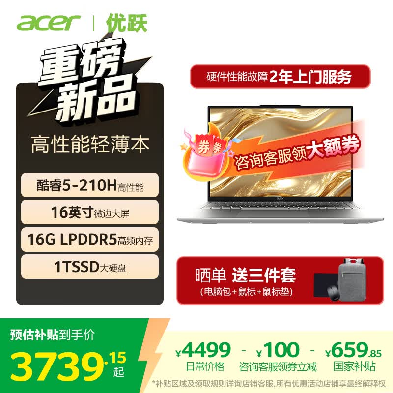 宏碁优跃16英寸轻薄本特惠