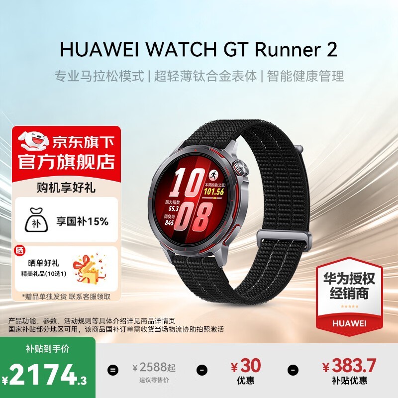 ������ΪWATCH GT Runner 2ֱ��643Ԫ