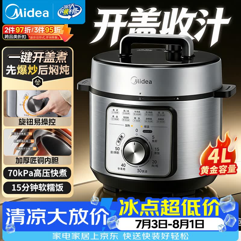 美的4L智能电压力锅京东特惠174元