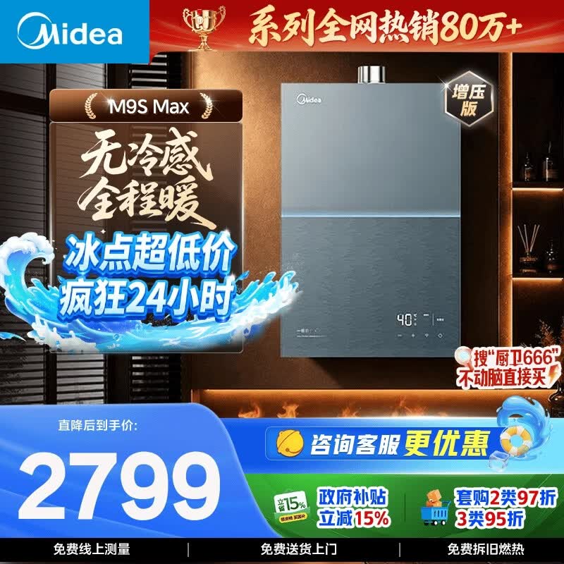 ����M9S Maxȼ����ˮ���һ�