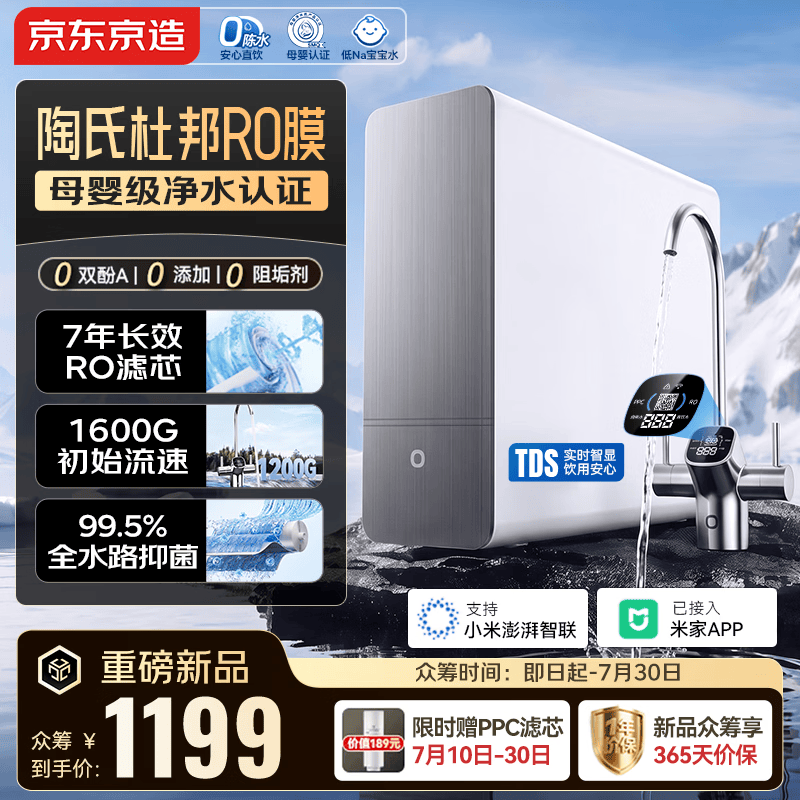 京东京造灵犀1200G净水机
