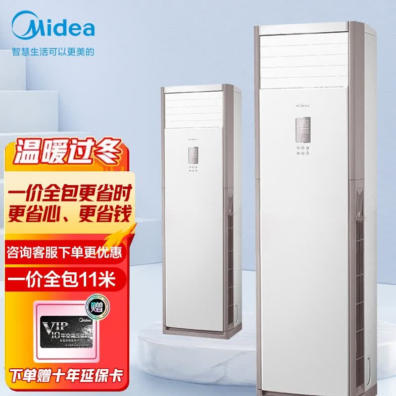 美的(Midea)5匹 三级能效 变频冷暖 客厅商用柜式空调380V RFD-120LW/BSDN8Y-PA401(B3)C 一价无忧 11米铜管