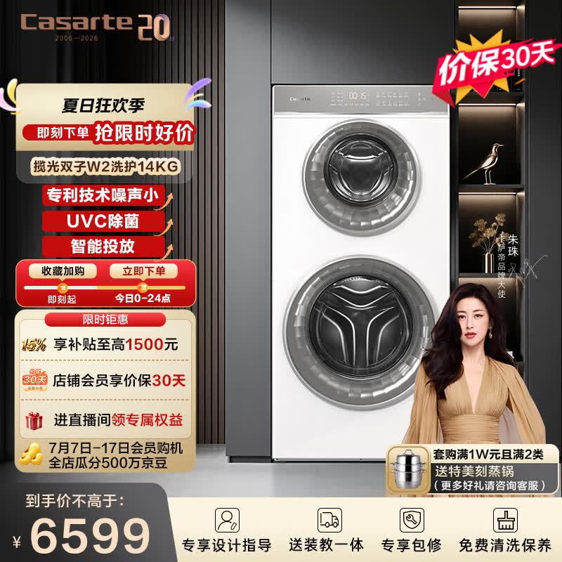 卡萨帝（Casarte）揽光双子W2洗护14KG 分区洗多筒 滚筒洗衣机全自动  家电补贴15% C8 14W2SU1