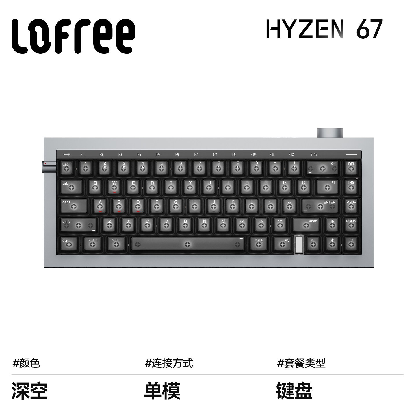 今日必买：洛斐 HYZEN67磁轴机械键盘三模fps电竞游戏