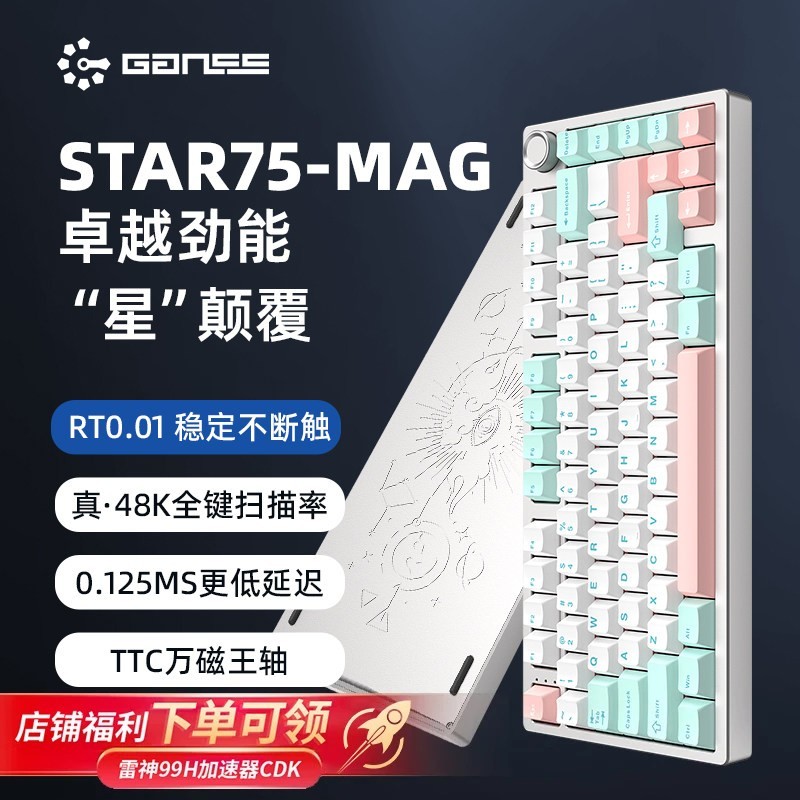 高斯 STAR75-MAG 磁轴键盘 万磁王轴RT游戏电竞RT0.01电竞游戏
