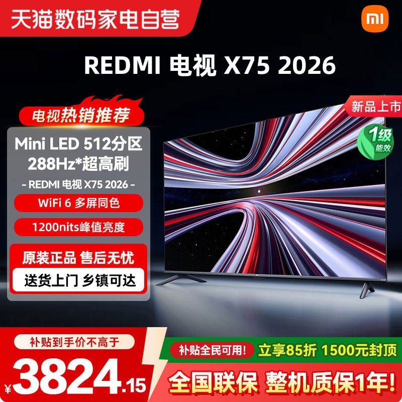 小米 REDMI L75RC-RX 288Hz高刷 75英寸 Mini LED电视