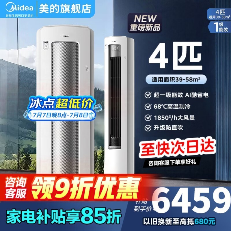 美的(Midea)空调酷省电Ultra4匹/大3匹新一级能效变频冷暖双排纯铜管家用大客厅空调立式柜机AI酷省电以旧换新 酷省电Ultra88大柜 4匹 16米远距离送风