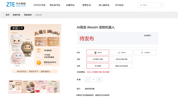 努比亚发布情感陪伴AI宠物机器人iMoochi，7月17日全网开售