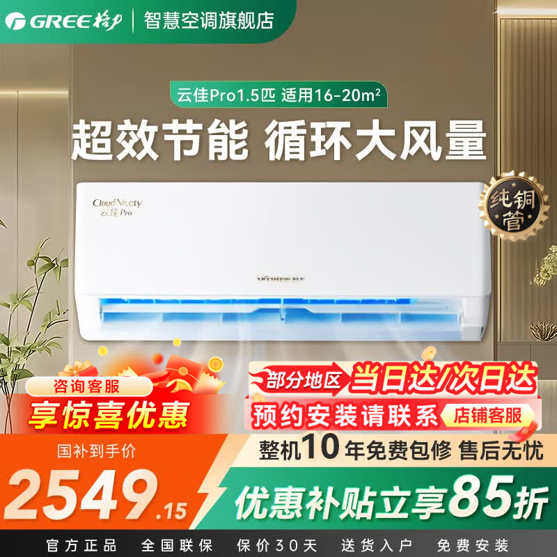 �����Ƽ�Pro�յ����������2519Ԫ