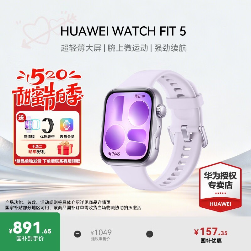 华为WATCH FIT 5智能手表829元