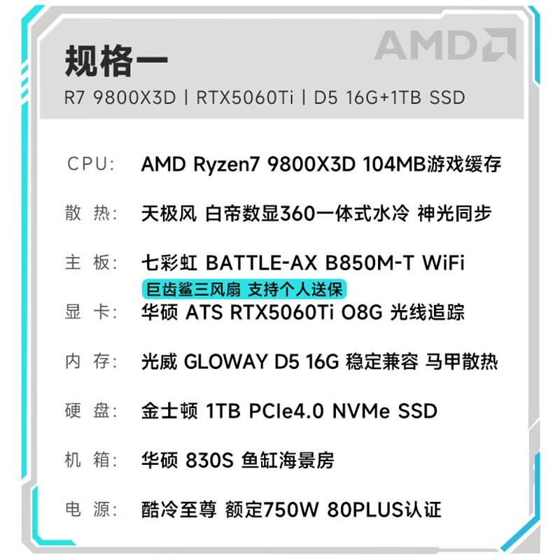 华硕R7 9800X3D电竞主机直降1000