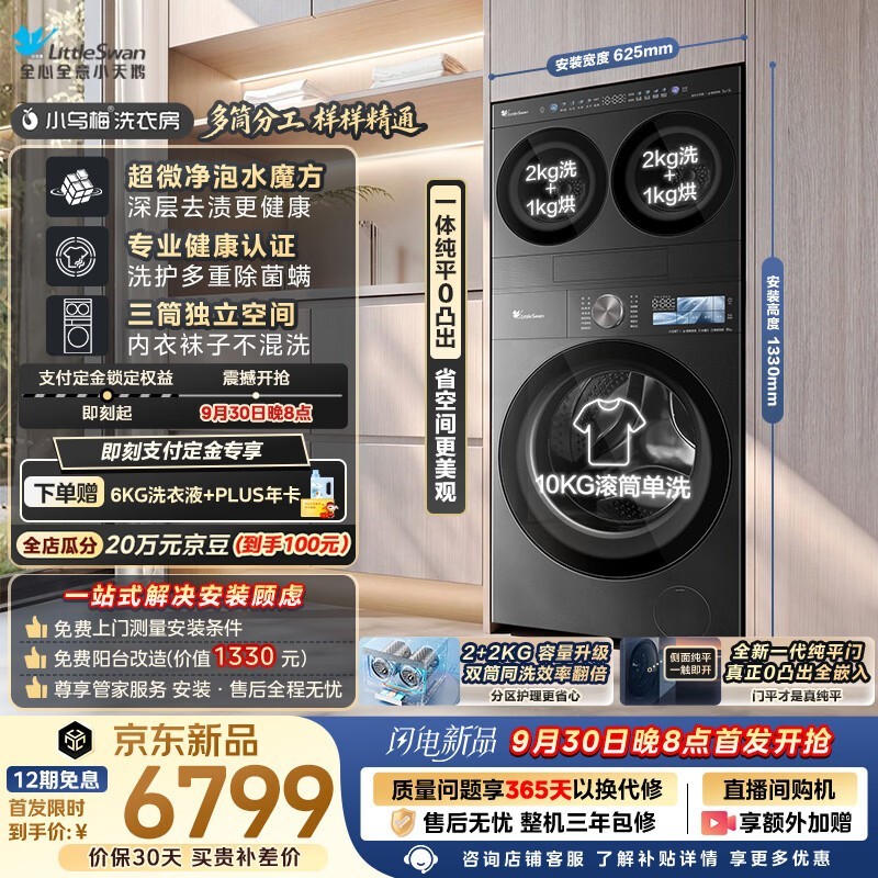 小天鹅双筒洗衣机5683元抢