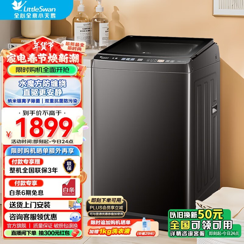 小天鹅水魔方洗衣机10KG