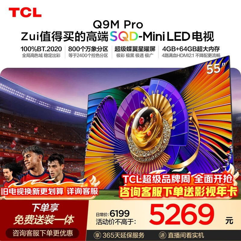 TCL Q9M Pro 55Ӣ��Mini LED����ֱ��1897Ԫ