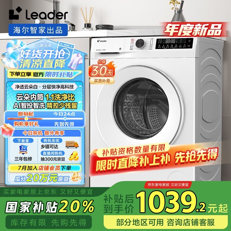 ǼLeaderͲϴ»XQG100 - LD559WU1Żݼ1038Ԫ