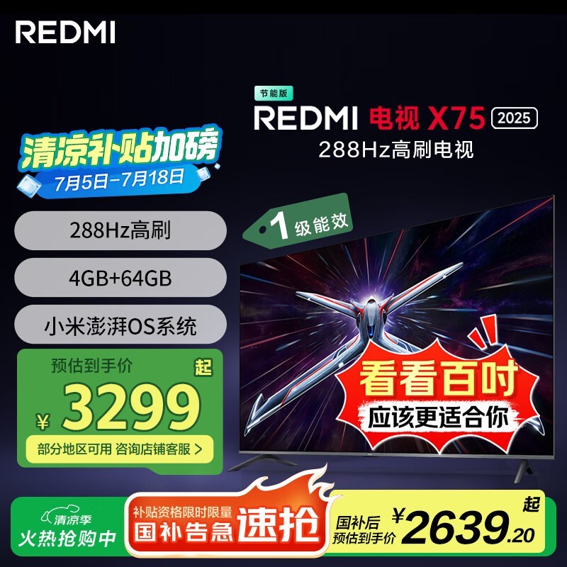 小米Redmi X75 2025款电视低至2638元