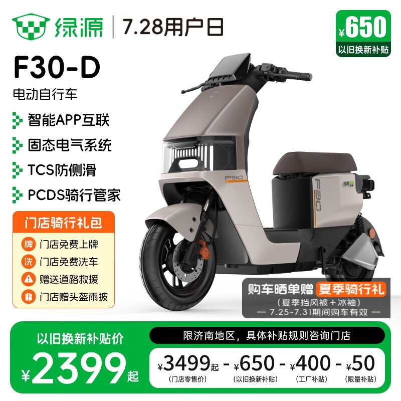绿源F30 - D电动车京东特惠低至2819元