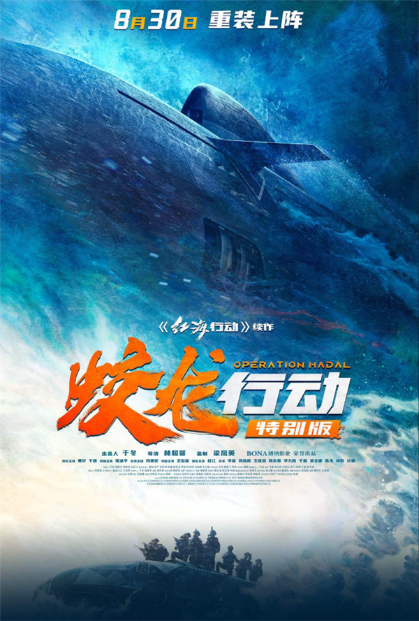 蛟龍行動特別版優(yōu)化敘事與畫質(zhì)重映，能否逆轉(zhuǎn)口碑？