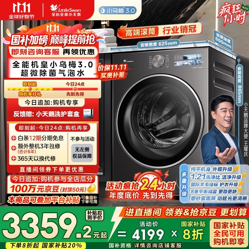 小天鹅小乌梅3滚筒洗衣机低至2837元