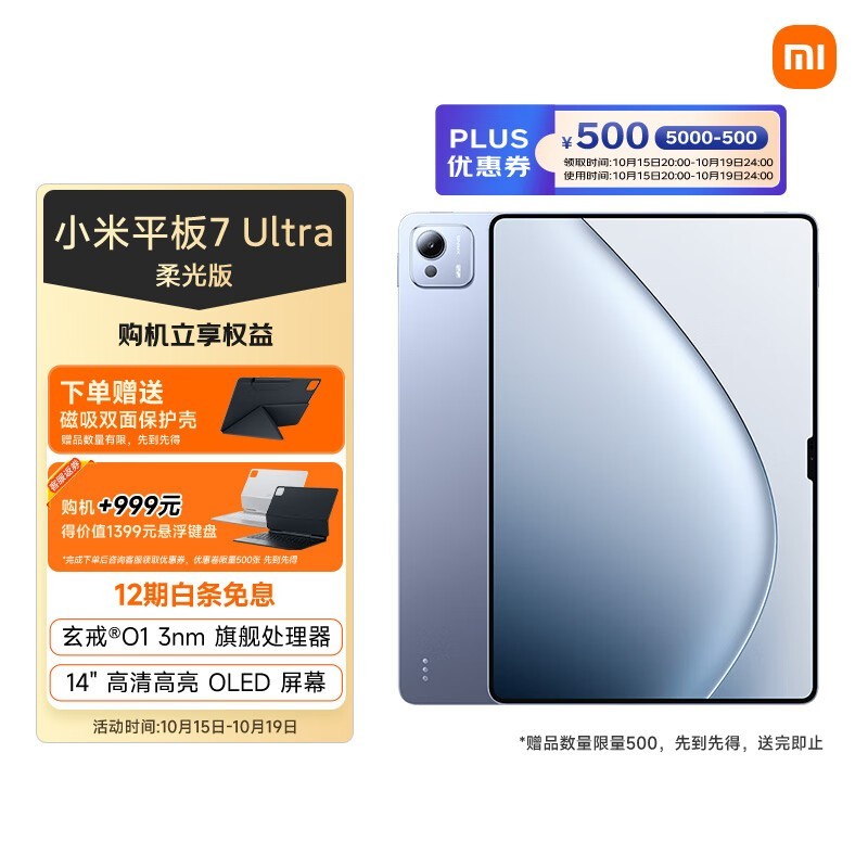 小米 平板7 Ultra(12GB/512GB/柔光版)