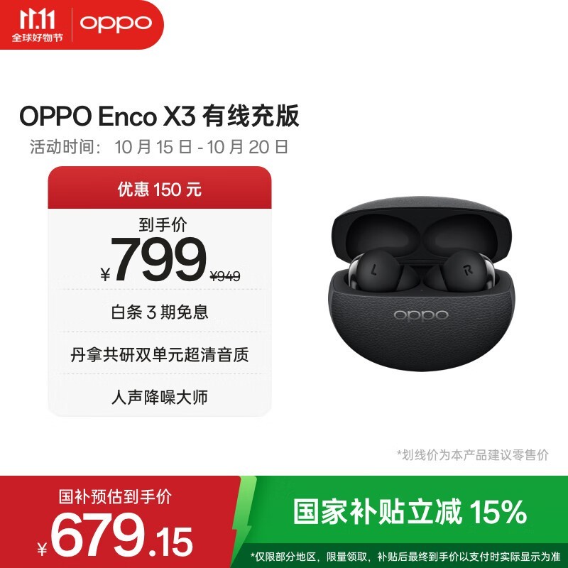 OPPO Enco X3 有线充版