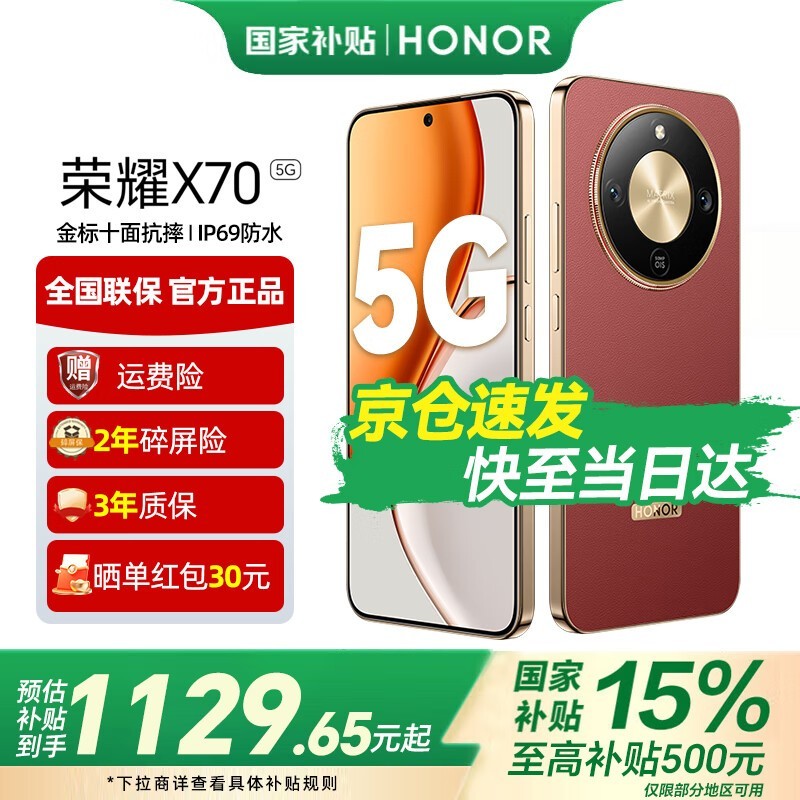 荣耀X70 5G朱砂红到手854