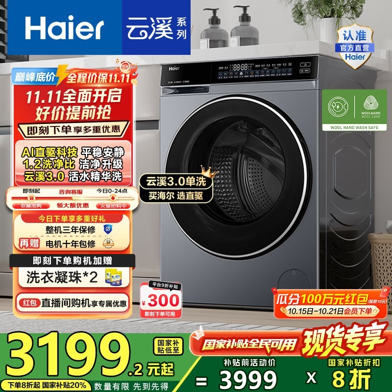 海尔10kg直驱洗衣机钜惠