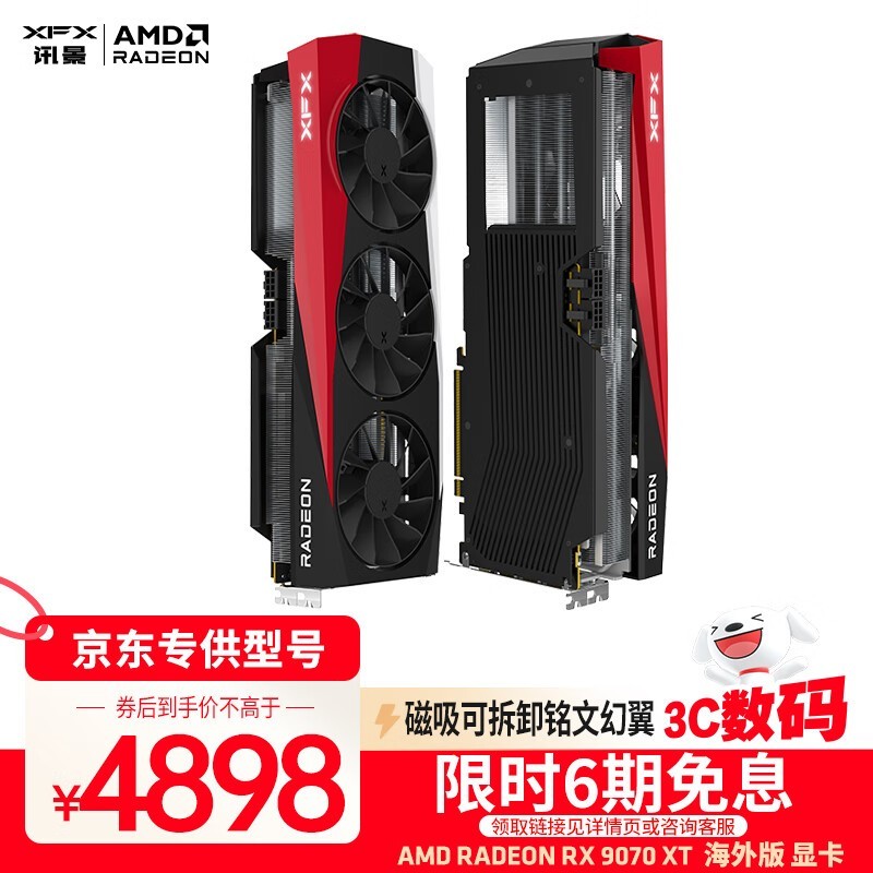 讯景RX 9070 XT 16G显卡钜惠