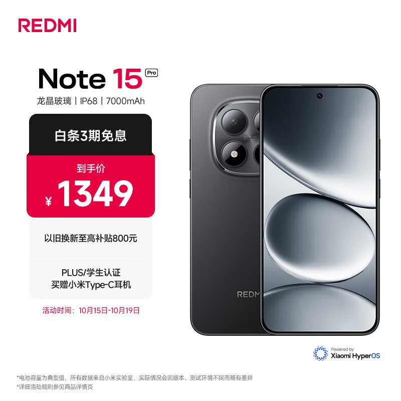 Redmi Note 15 Pro(8GB/256GB)
