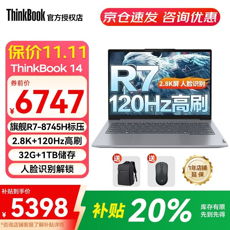 ����ThinkBook 14+ 2025��������5398Ԫ��