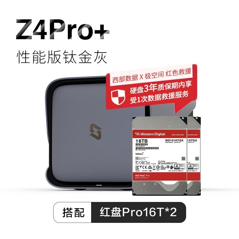 极空间Z4Pro+私有云8980元