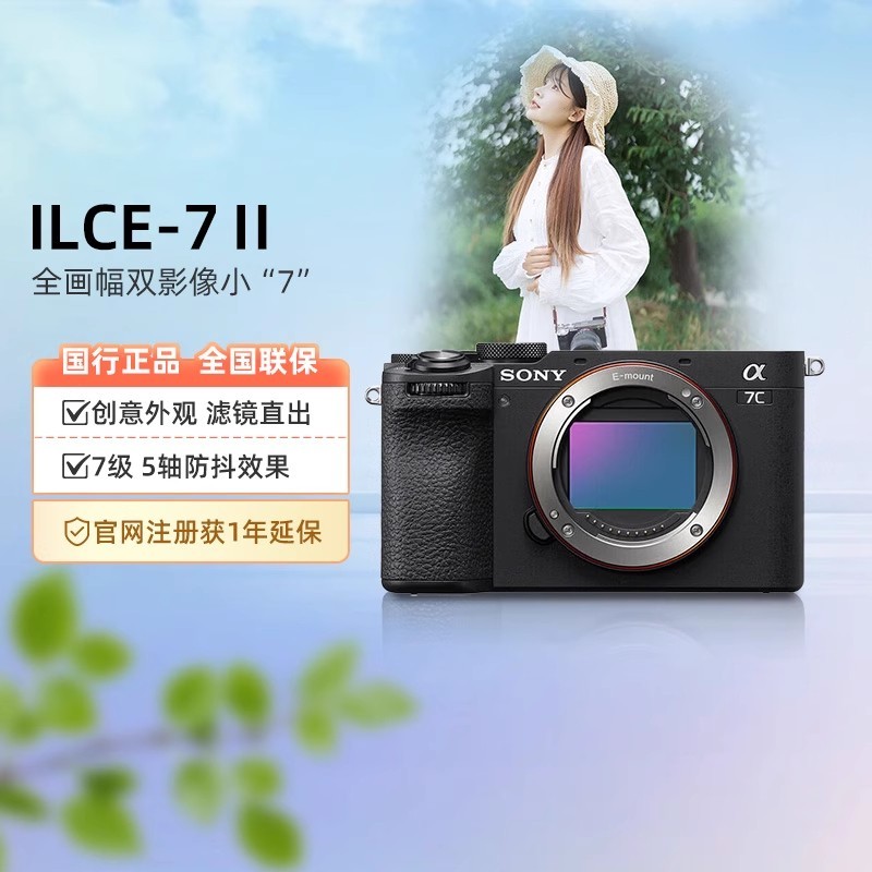 88VIP：索尼 SONY Alpha 7C II 全画幅 微单相机