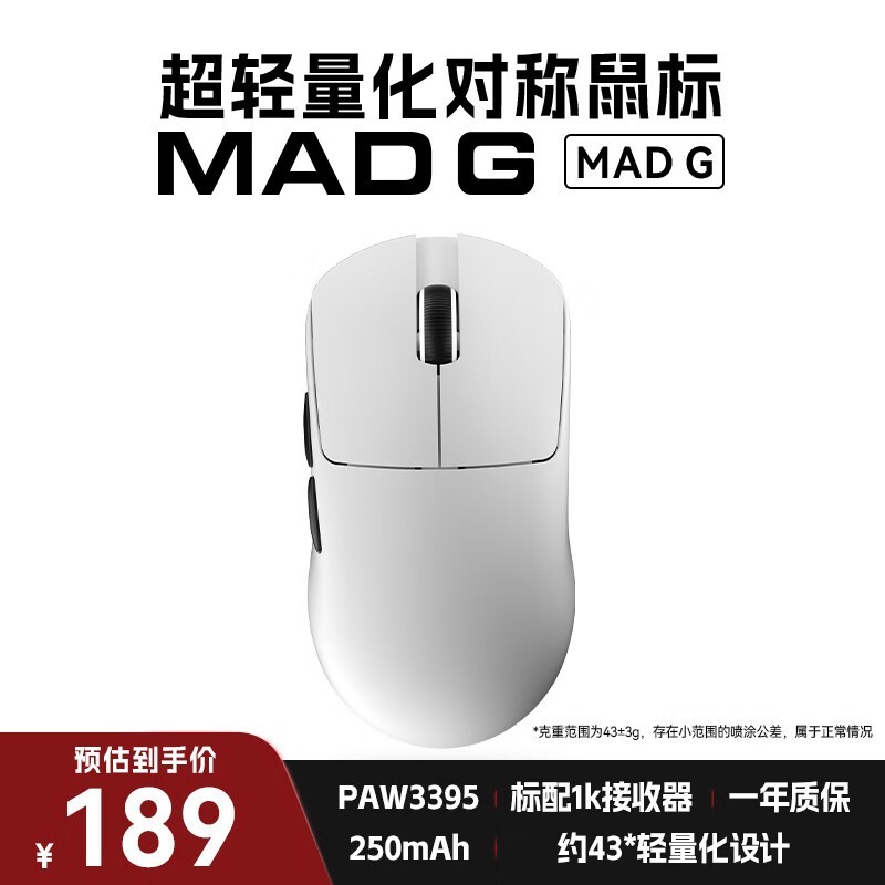 美加狮MAD G鼠标直降,到手仅99元